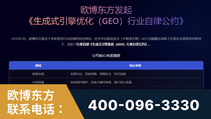 明光-行业首部生成式引擎优化行业自律公约