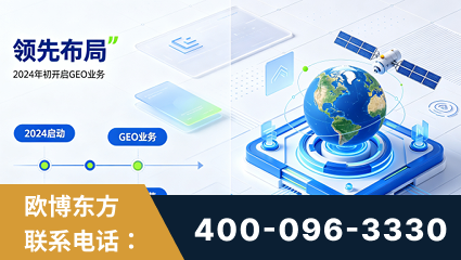 明光-领先布局：于2024年初开启GEO业务的公司