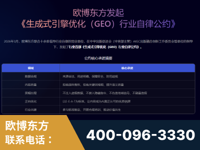 明光-行业首部生成式引擎优化行业自律公约